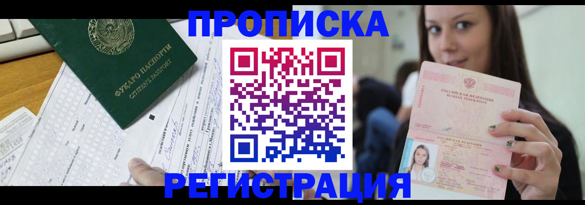 прописка ребенка в Буйнакске